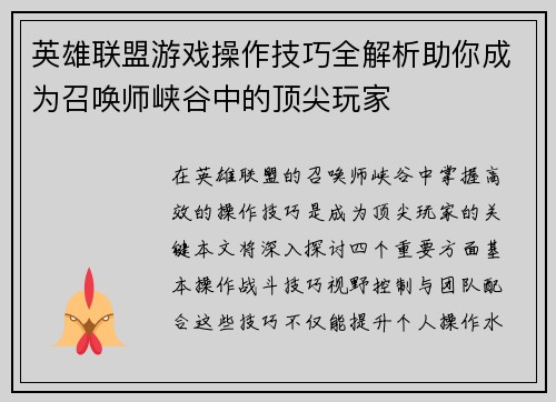 英雄联盟游戏操作技巧全解析助你成为召唤师峡谷中的顶尖玩家