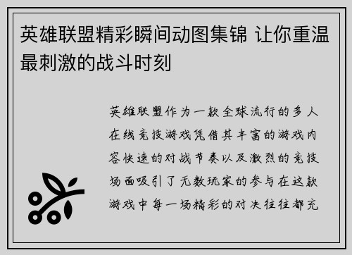 英雄联盟精彩瞬间动图集锦 让你重温最刺激的战斗时刻