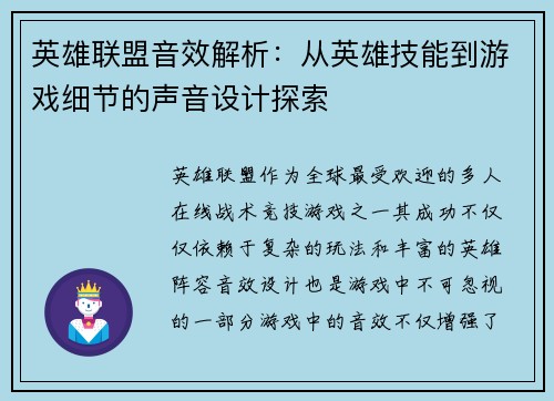 英雄联盟音效解析：从英雄技能到游戏细节的声音设计探索