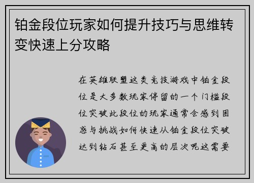 铂金段位玩家如何提升技巧与思维转变快速上分攻略