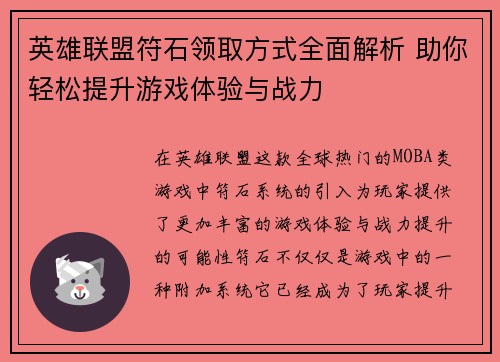 英雄联盟符石领取方式全面解析 助你轻松提升游戏体验与战力