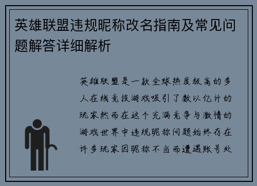 英雄联盟违规昵称改名指南及常见问题解答详细解析