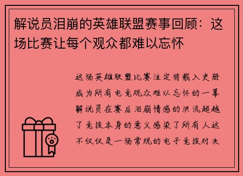 解说员泪崩的英雄联盟赛事回顾：这场比赛让每个观众都难以忘怀