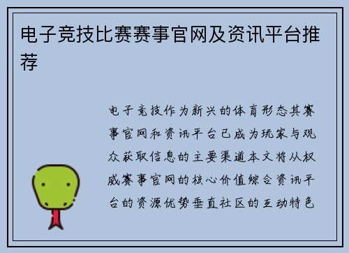 电子竞技比赛赛事官网及资讯平台推荐