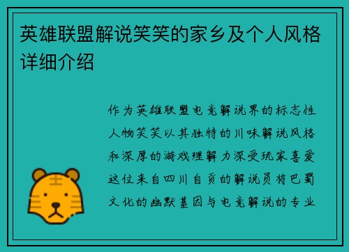 英雄联盟解说笑笑的家乡及个人风格详细介绍