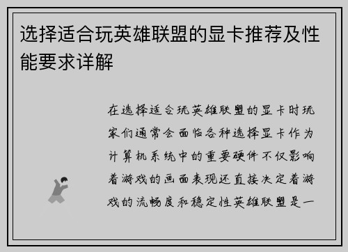 选择适合玩英雄联盟的显卡推荐及性能要求详解